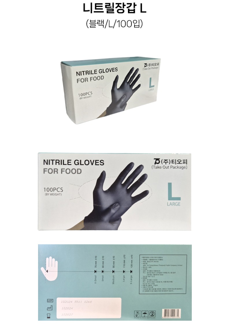 de_K0001063_니트릴장갑.jpg