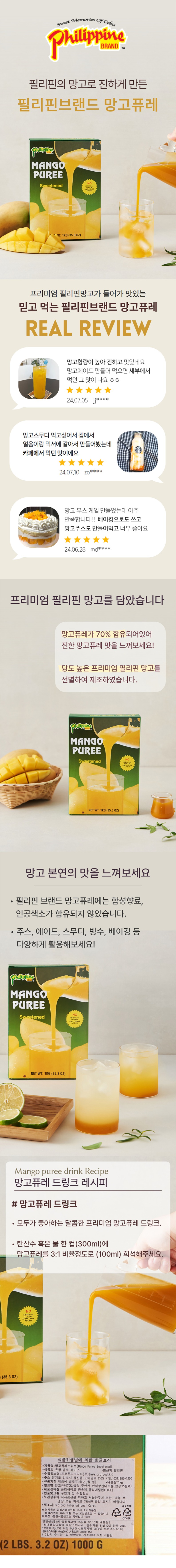 de_F0013006_필리핀_망고스위트퓨레.jpg