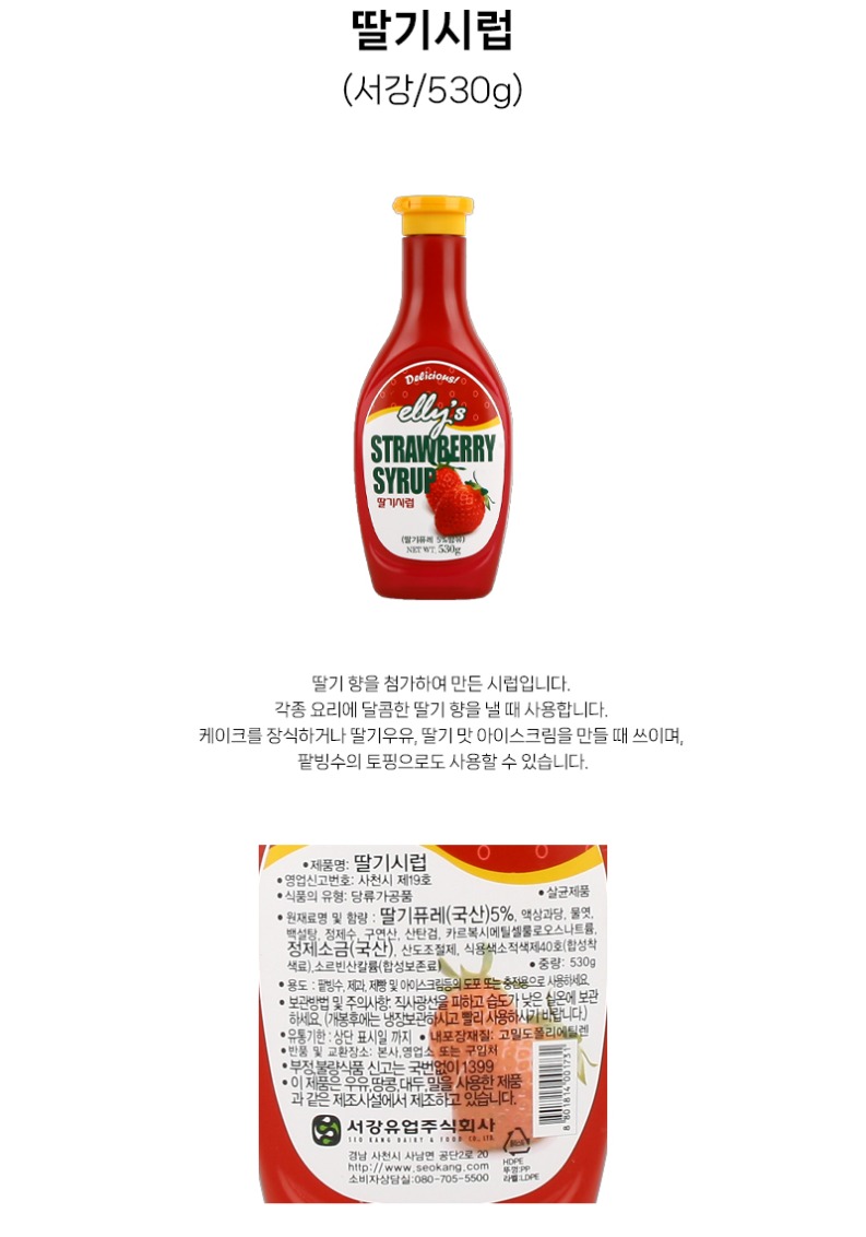 de_F0013020_서강_딸기시럽.jpg