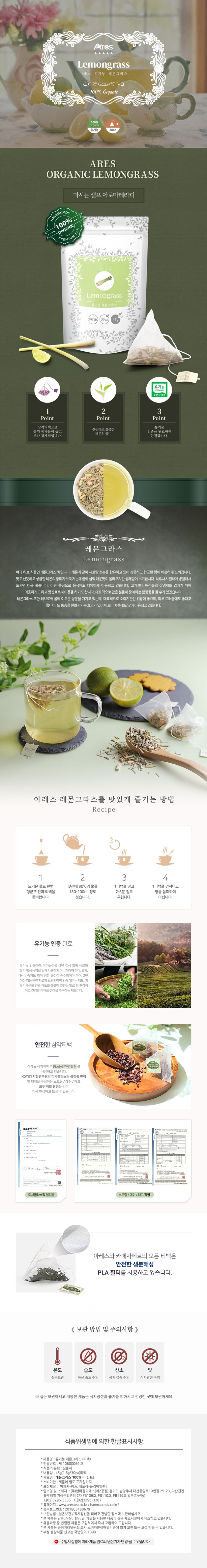 de_F0012938_아레스_유기농레몬그라스.jpg