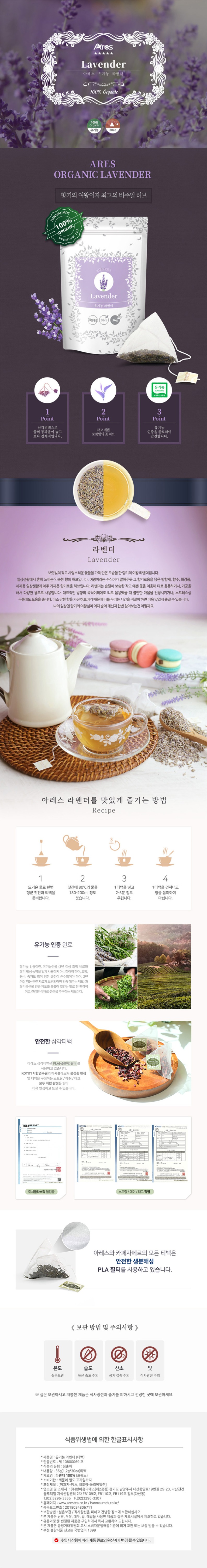 de_F0012935_아레스_유기농라벤더.jpg