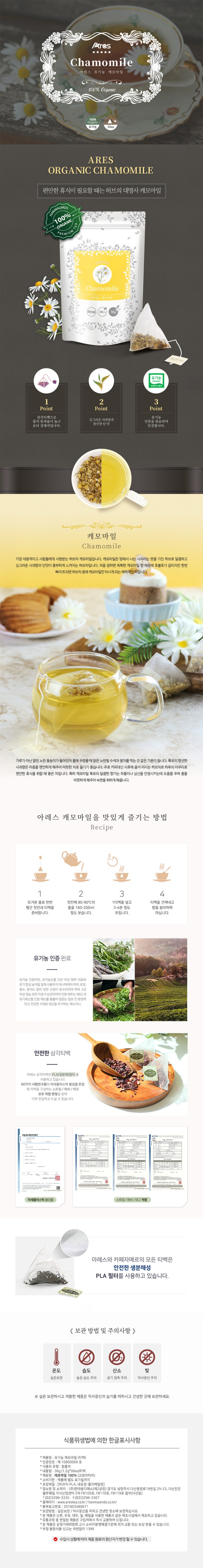 de_F0003034_아레스_유기농캐모마일(30T).jpg