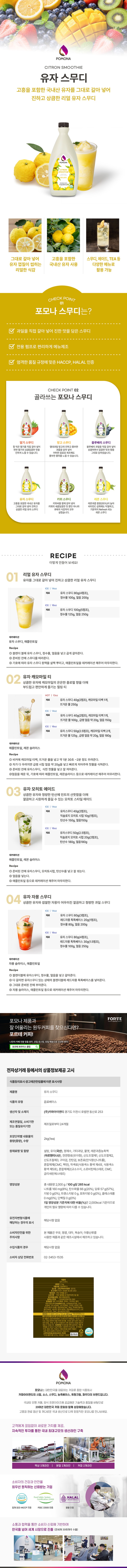 de_F0001888_포모나_유자스무디.jpg