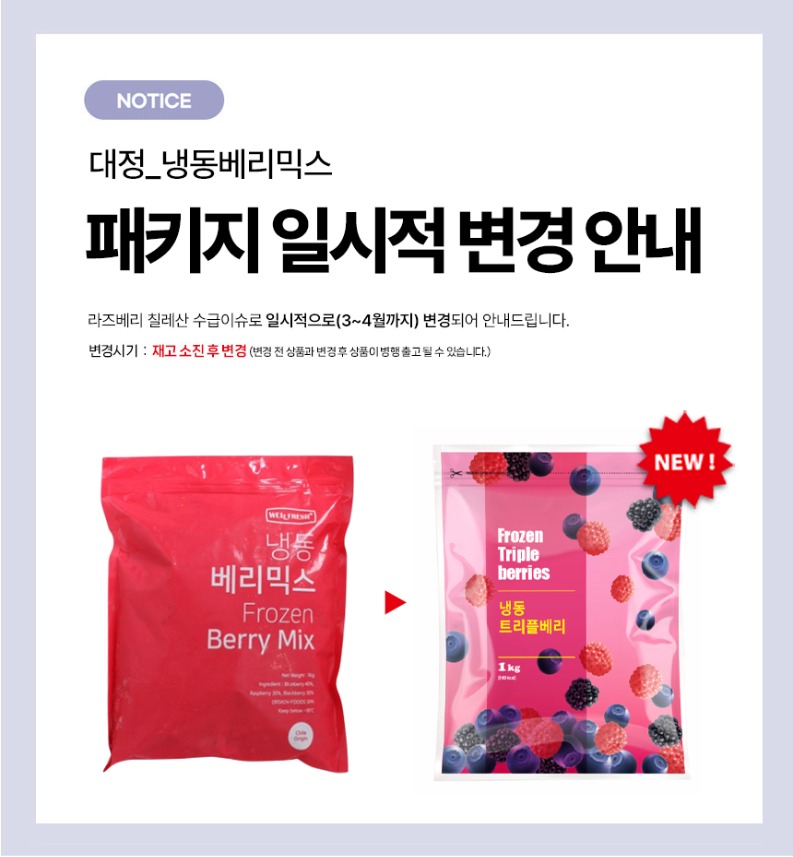 no_F0010521_대정_냉동베리믹스.jpg