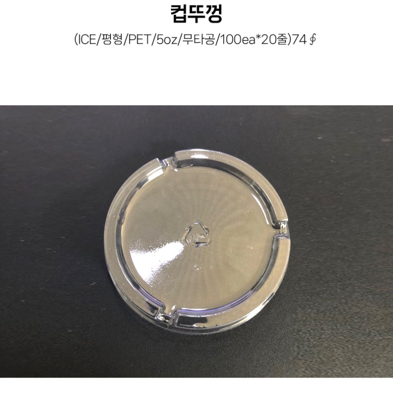 de_C0000150_컵뚜껑.jpg