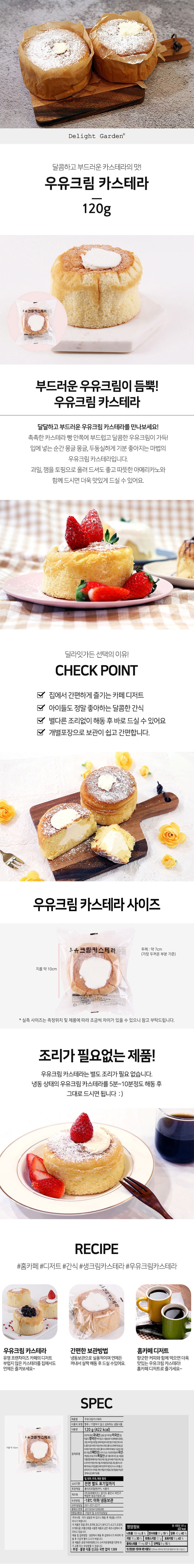 de_F0013056_딜라잇가든_우유크림카스테라.jpg