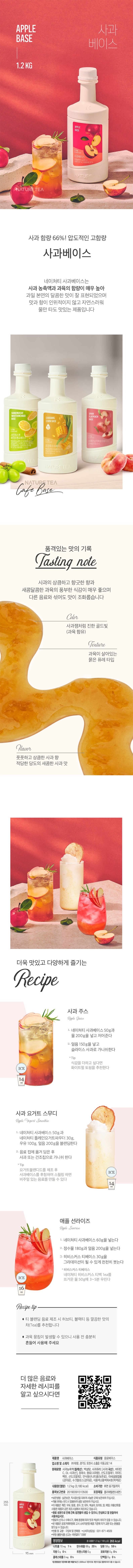 de_F0013115_네이쳐티_사과베이스.jpg