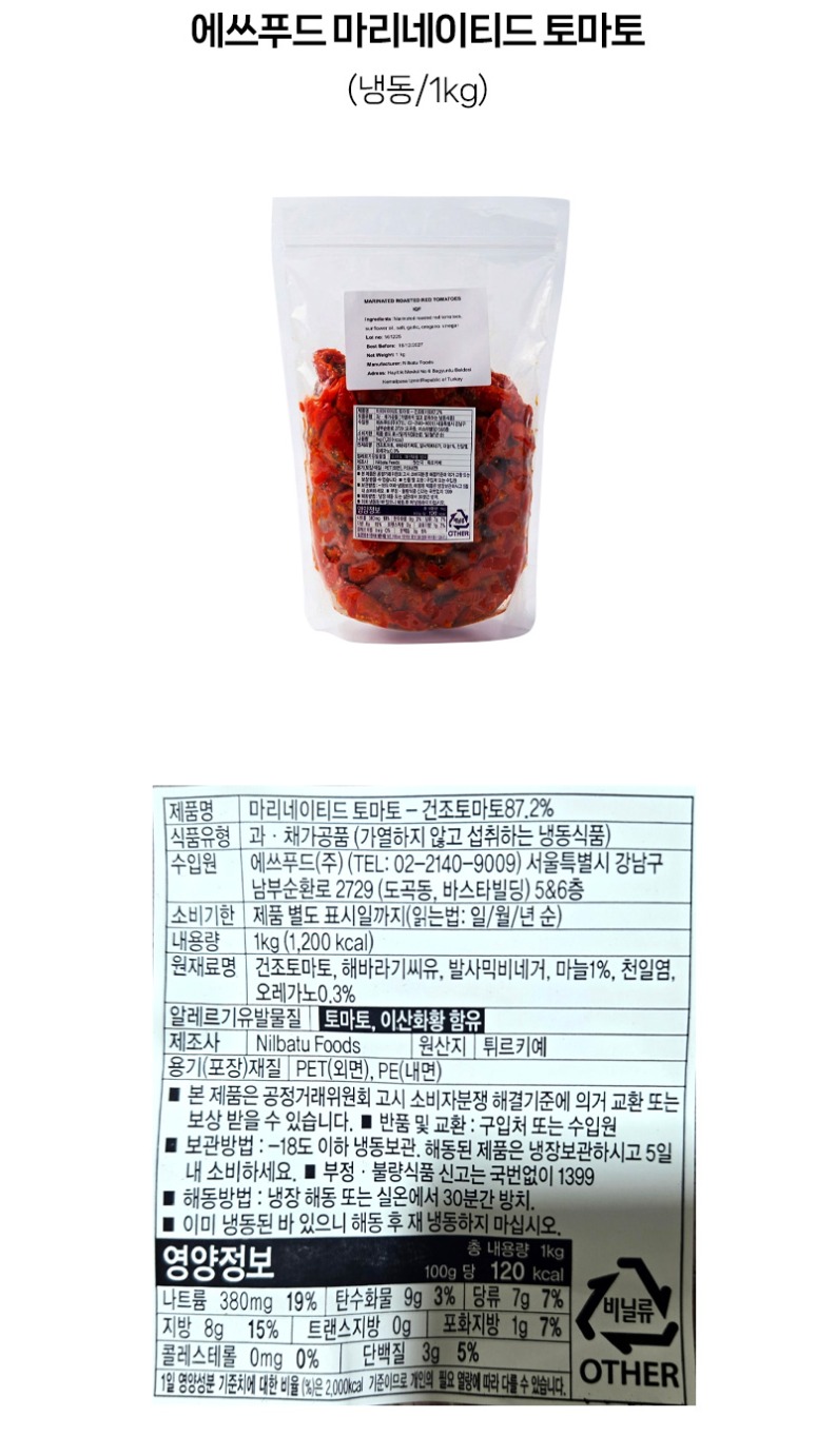 de_F0013130_에쓰푸드-마리네이티드토마토.jpg
