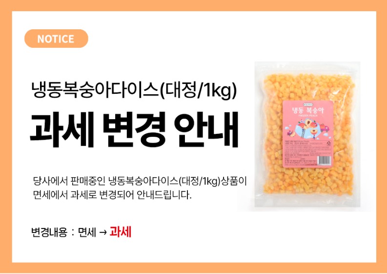 no_F0012394-대정_냉동복숭아다이스.jpg
