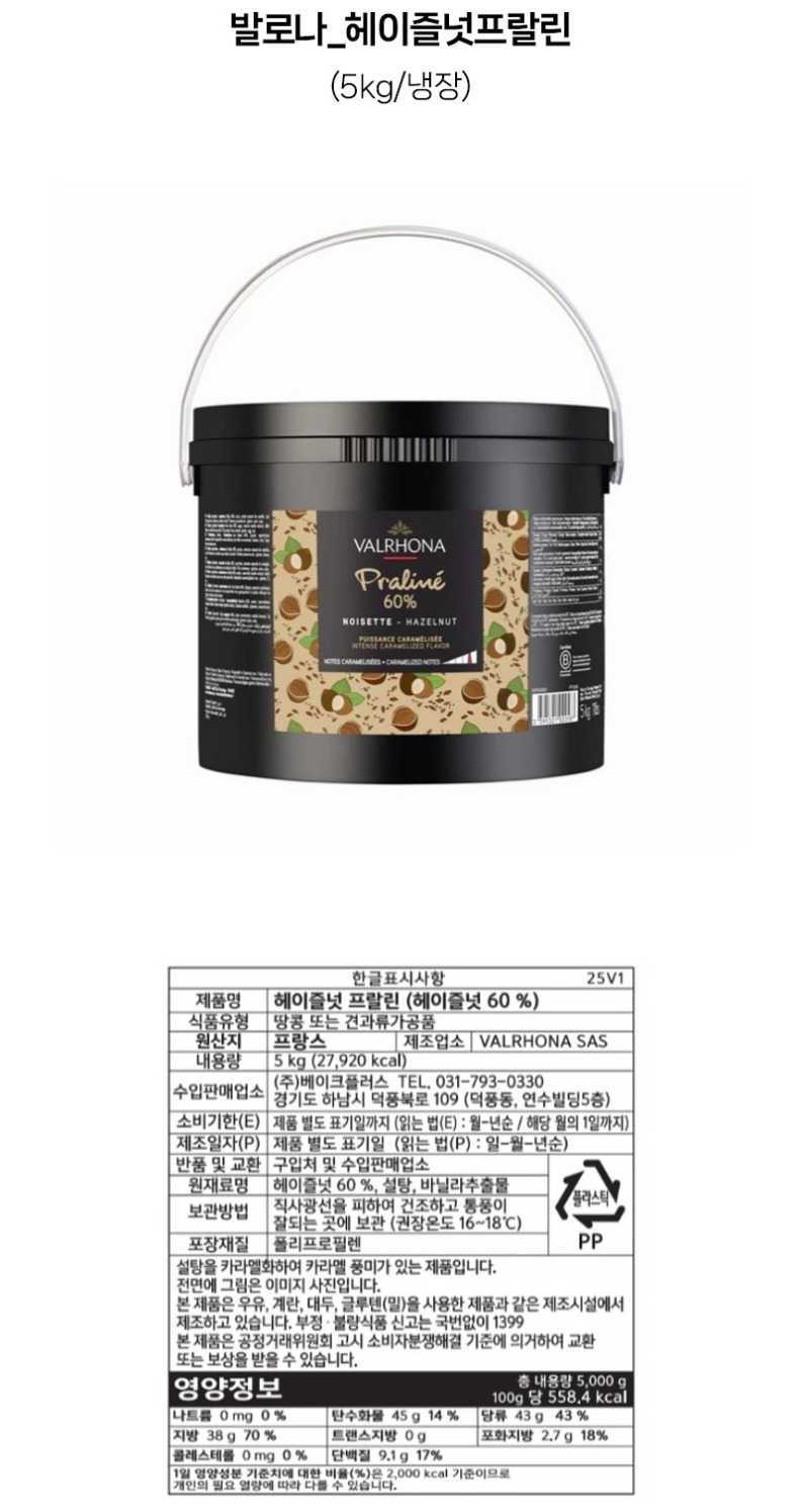 de_F0002154_발로나_헤이즐넛프랄린.jpg