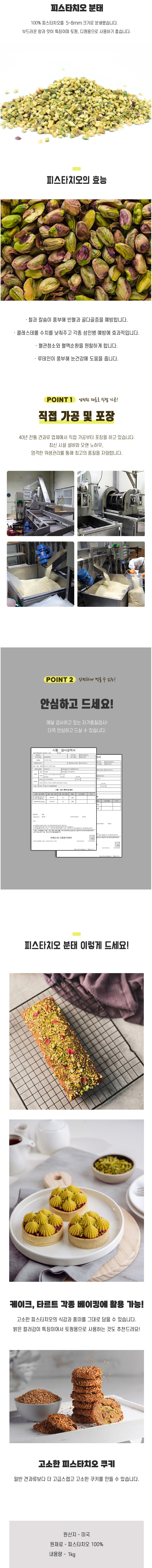 de_F0009074_피스타치오분태.jpg