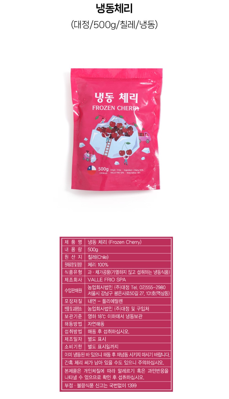 de_F0013146_대정_냉동체리.jpg
