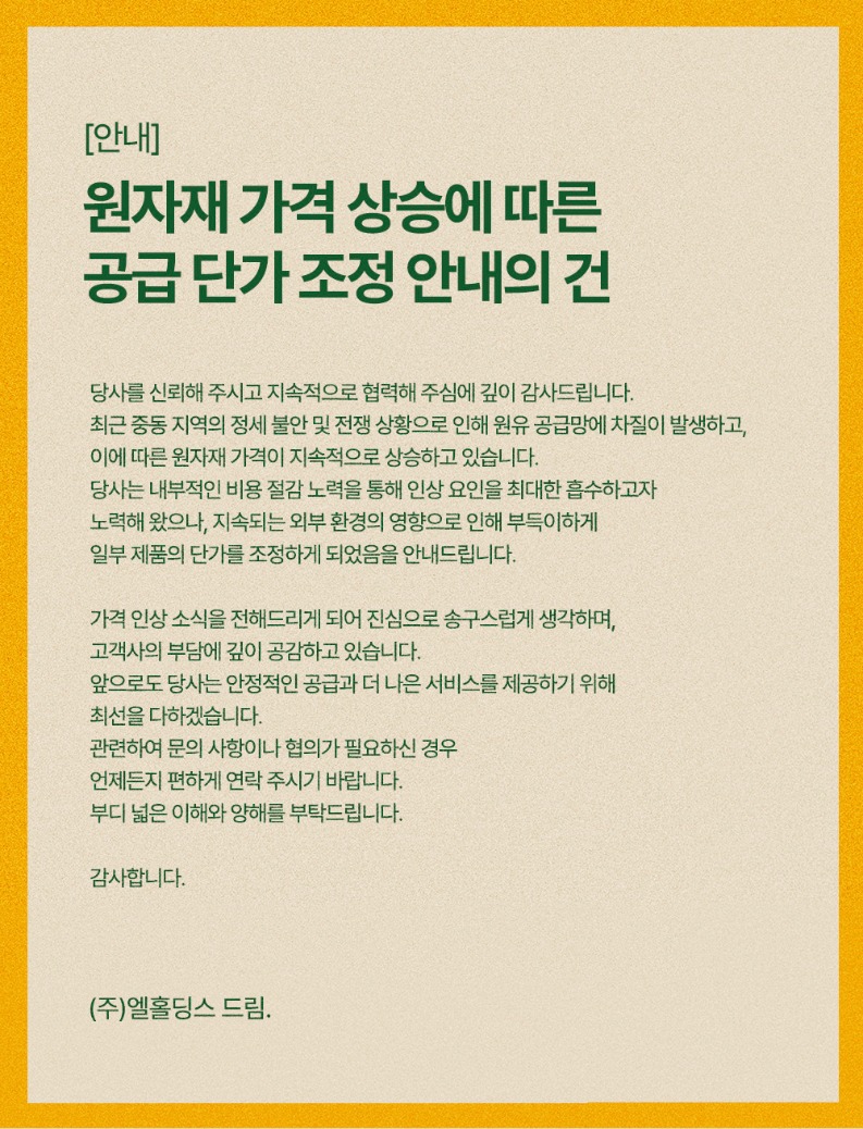 2026_3월 단가조정안내.jpg