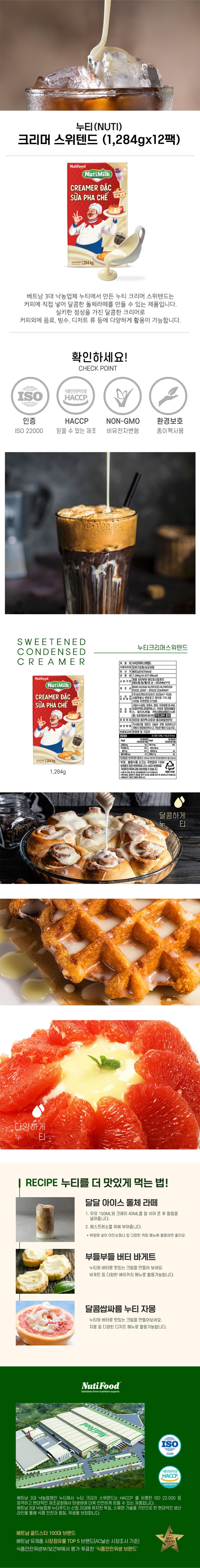 de_F0012062_누티_크리머연유.jpg