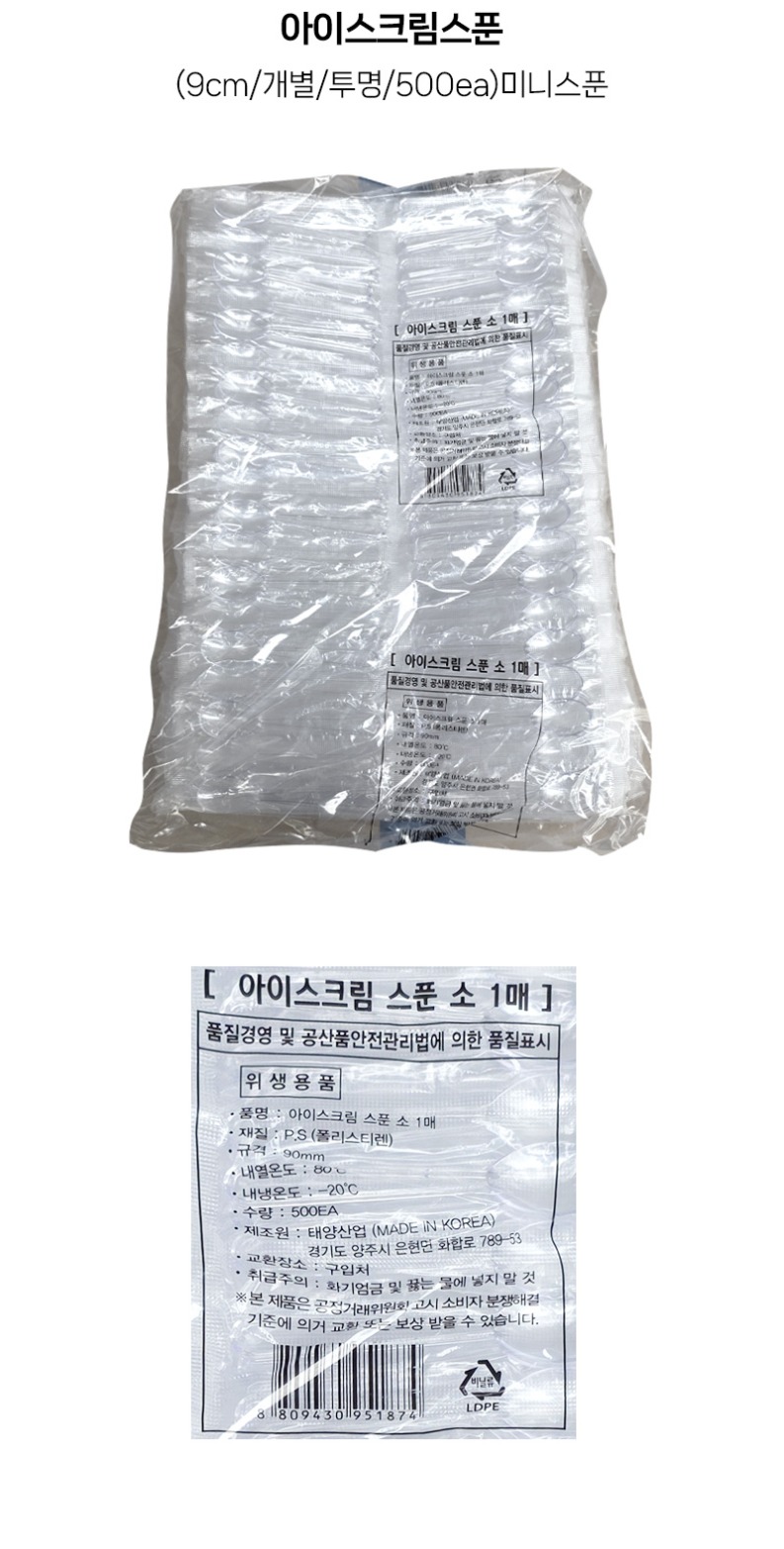 de_K0001581_아이스크림스푼.jpg