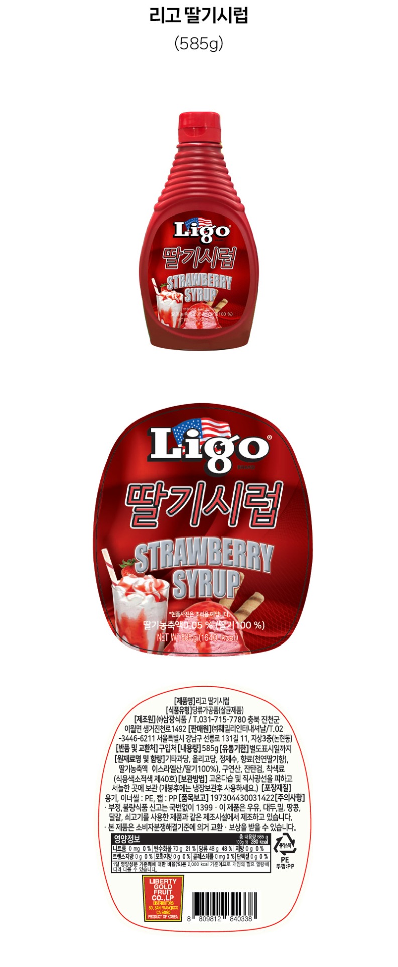 de_F0011279_리고_딸기시럽.jpg