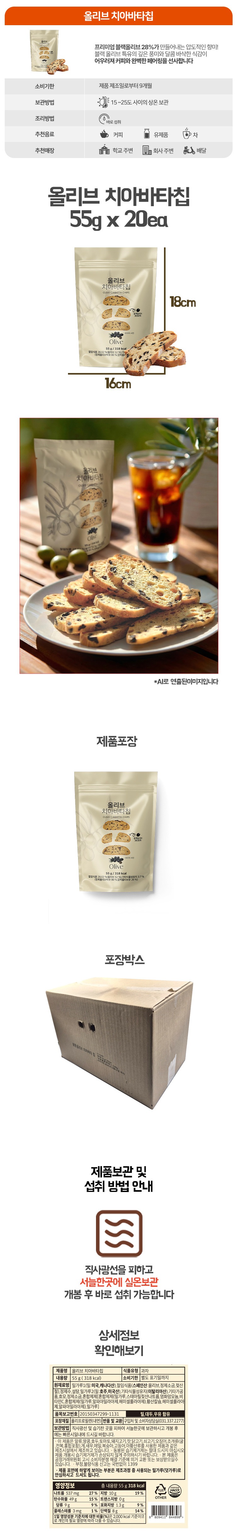 de_F0013185_올리브치아바타칩.jpg
