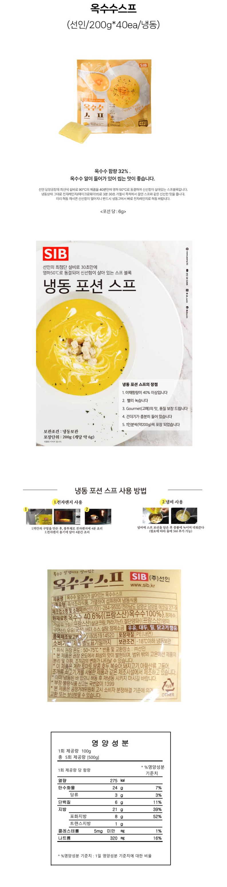 de_F0013187_선인_옥수수스프.jpg
