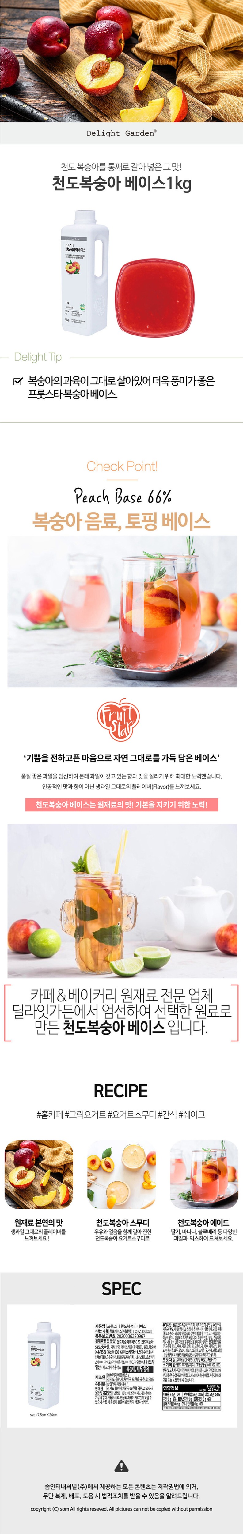 de_F0013191_프룻스타_천도복숭아베이스.jpg