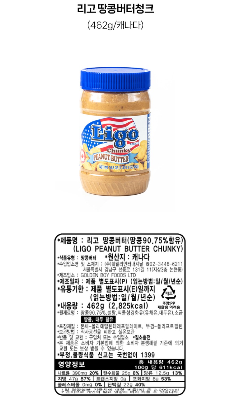 de_F0013199_리고_땅콩버터청크.jpg