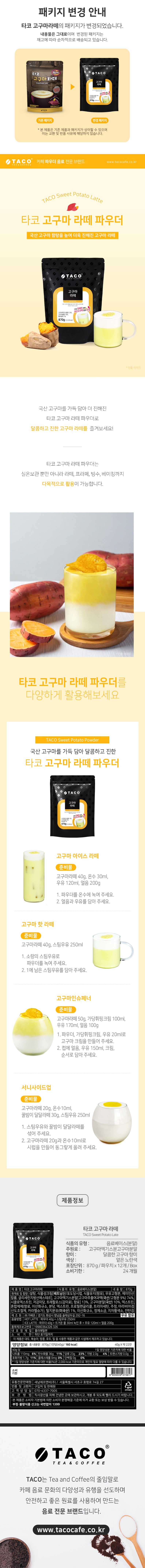 de_F0013200_타코_고구마라떼.jpg