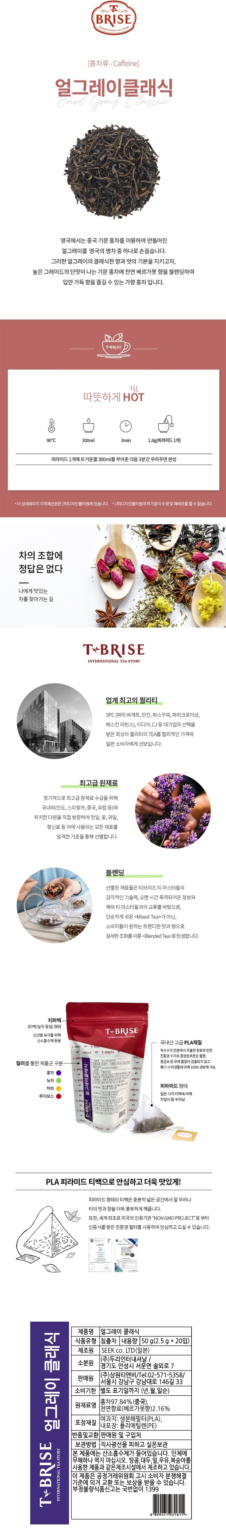 de_F0003027_얼그레이클래식(브리즈).jpg