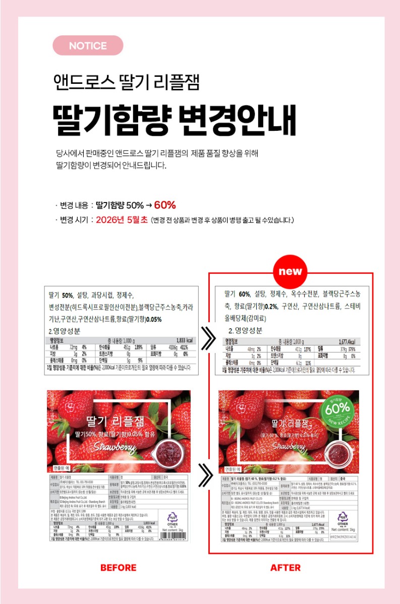 no_F0000974_앤드로스_딸기리플잼.jpg