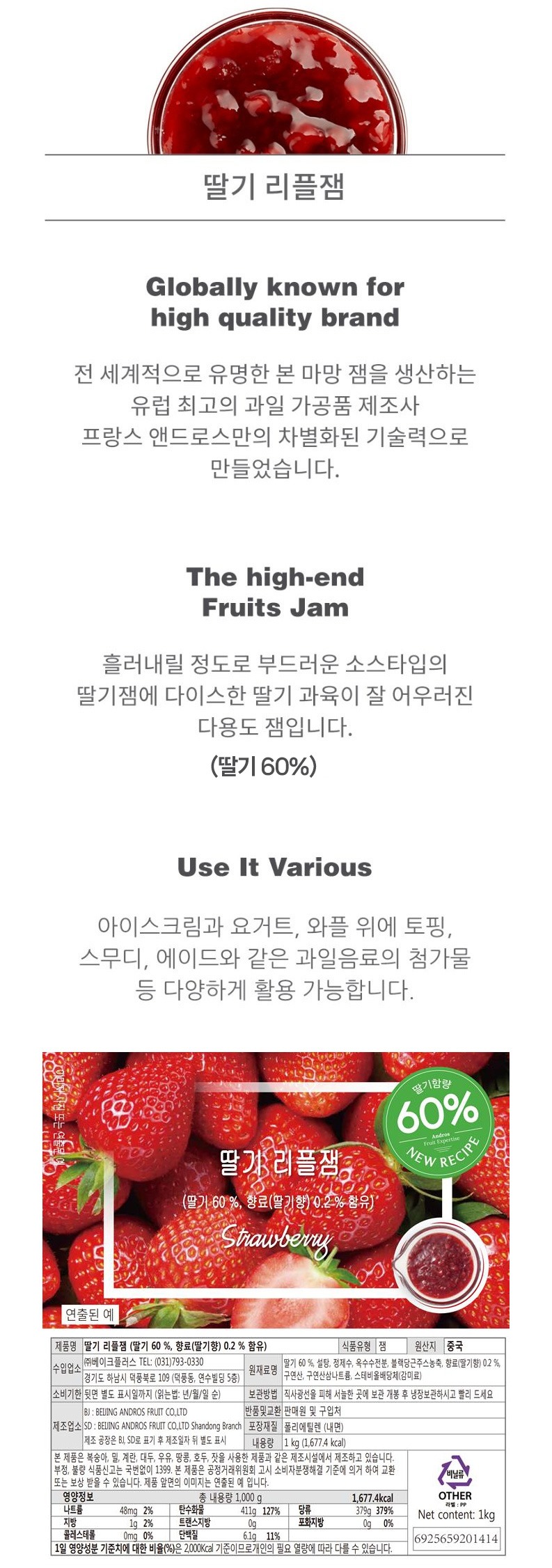 de_F0000974_앤드로스_딸기리플잼.jpg