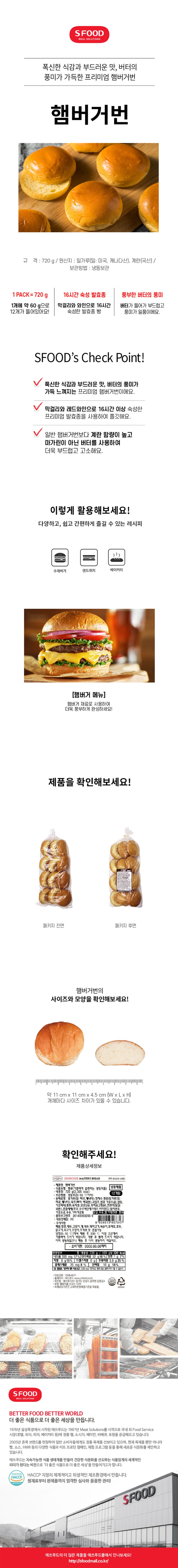 de_F0013217_에쓰푸드_햄버거번.jpg