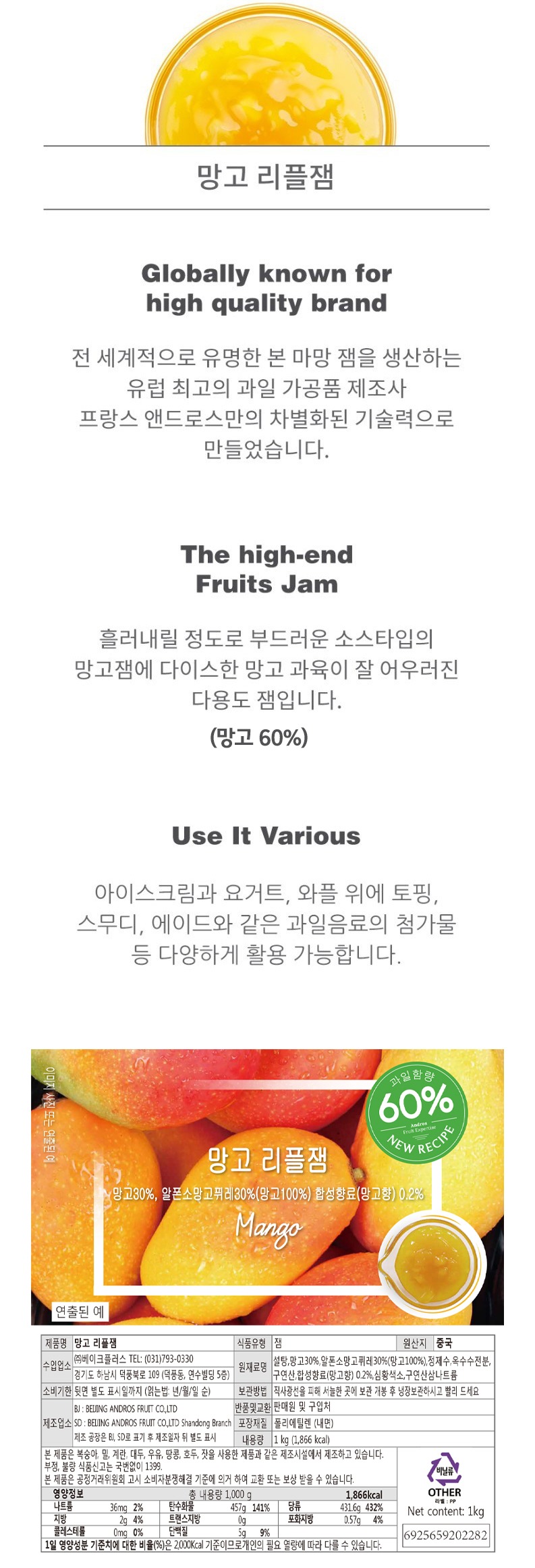 de_F0000973_앤드로스_망고리플잼.jpg