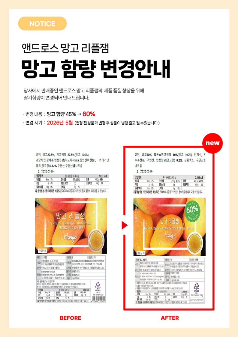 no_F0000973_앤드로스_망고리플잼.jpg