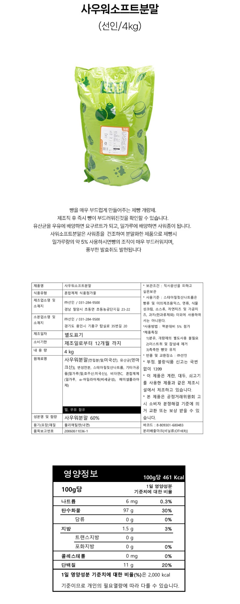 de_F0013219_사우워소프트분말.jpg