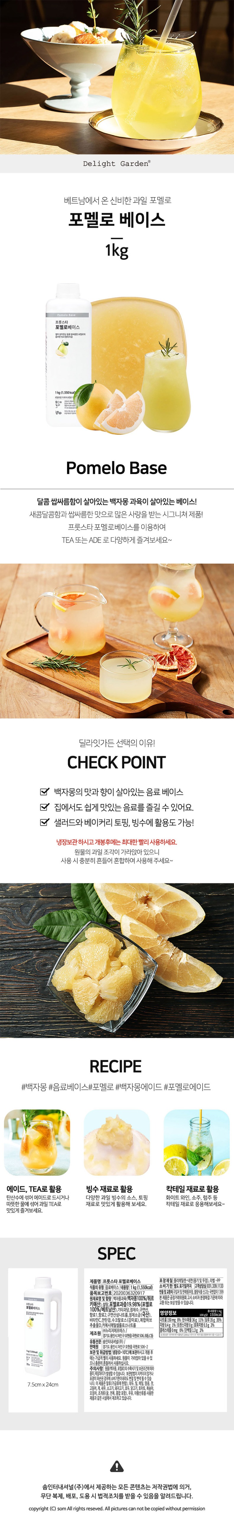 de_F0010385_프룻스타_포멜로베이스.jpg