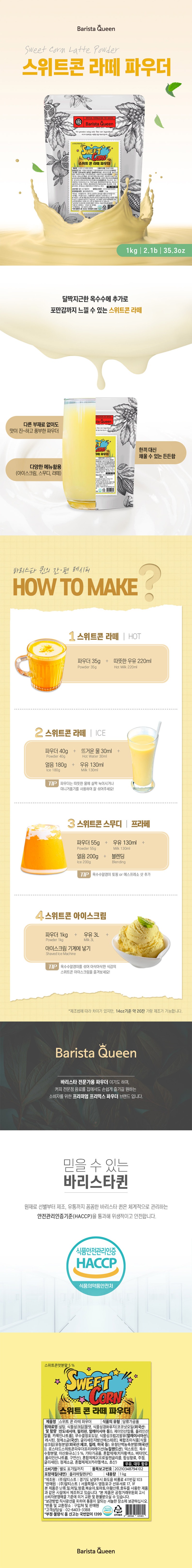 de_F0013227_바리스타퀸_스위트콘라떼.jpg