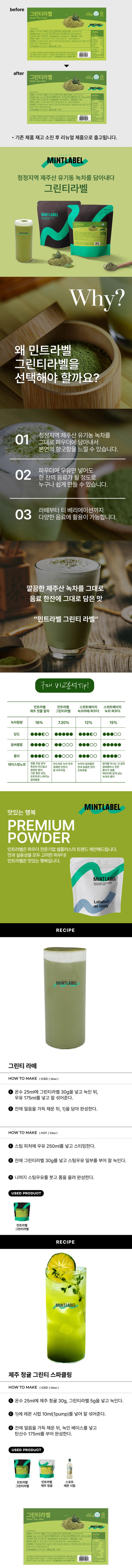 de_F0012108_민트라벨_그린티라벨(500g).jpg