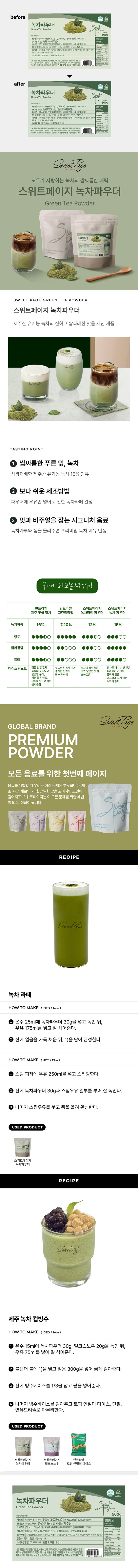 de_F0012179_스위트페이지_녹차파우더(500g).jpg