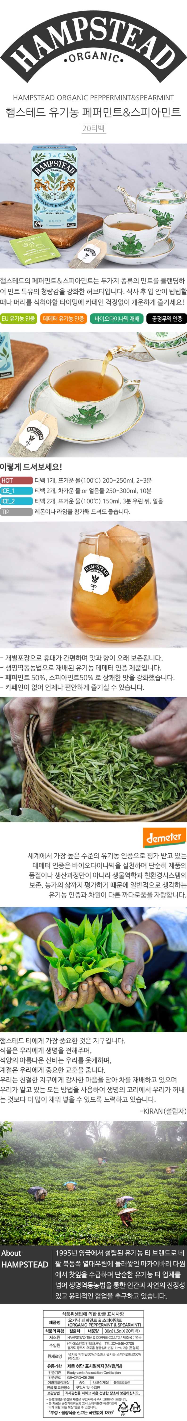 de_F0013233_햄스테드_오가닉페퍼.jpg