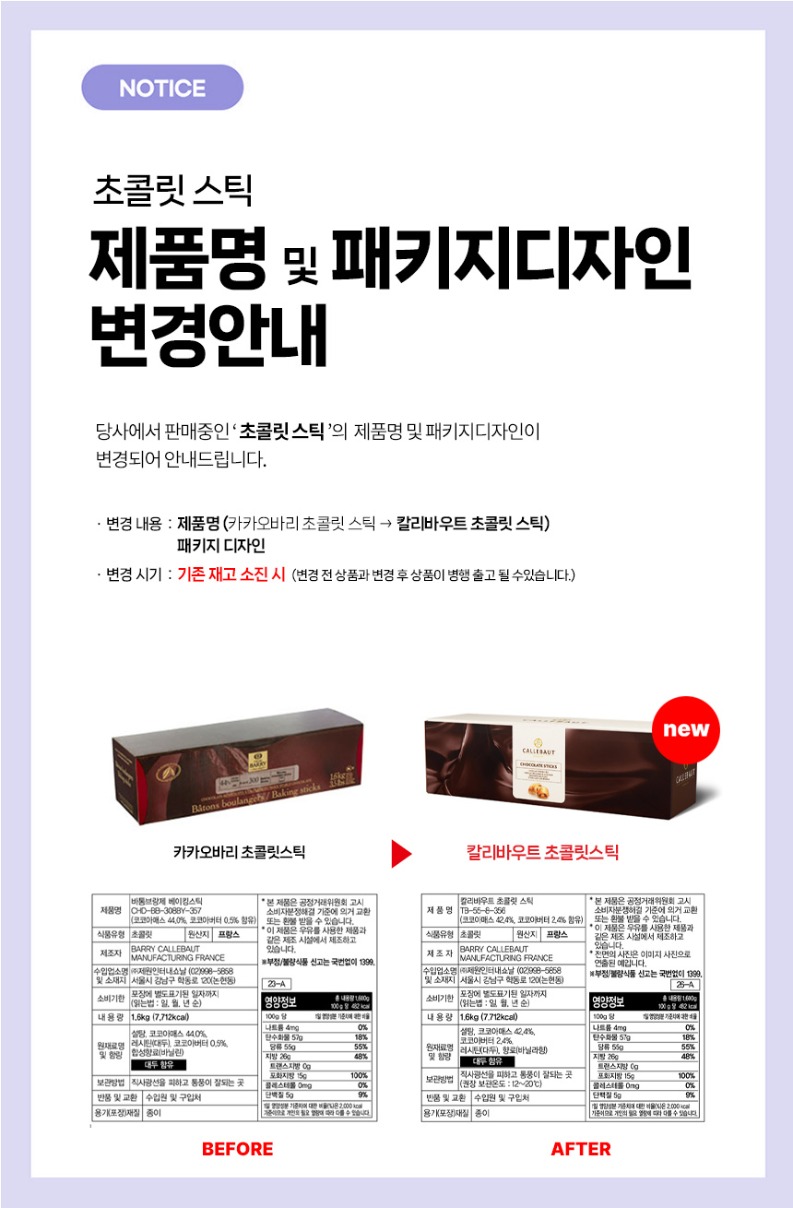 notice_F0009278_칼리바우트초코스틱.jpg