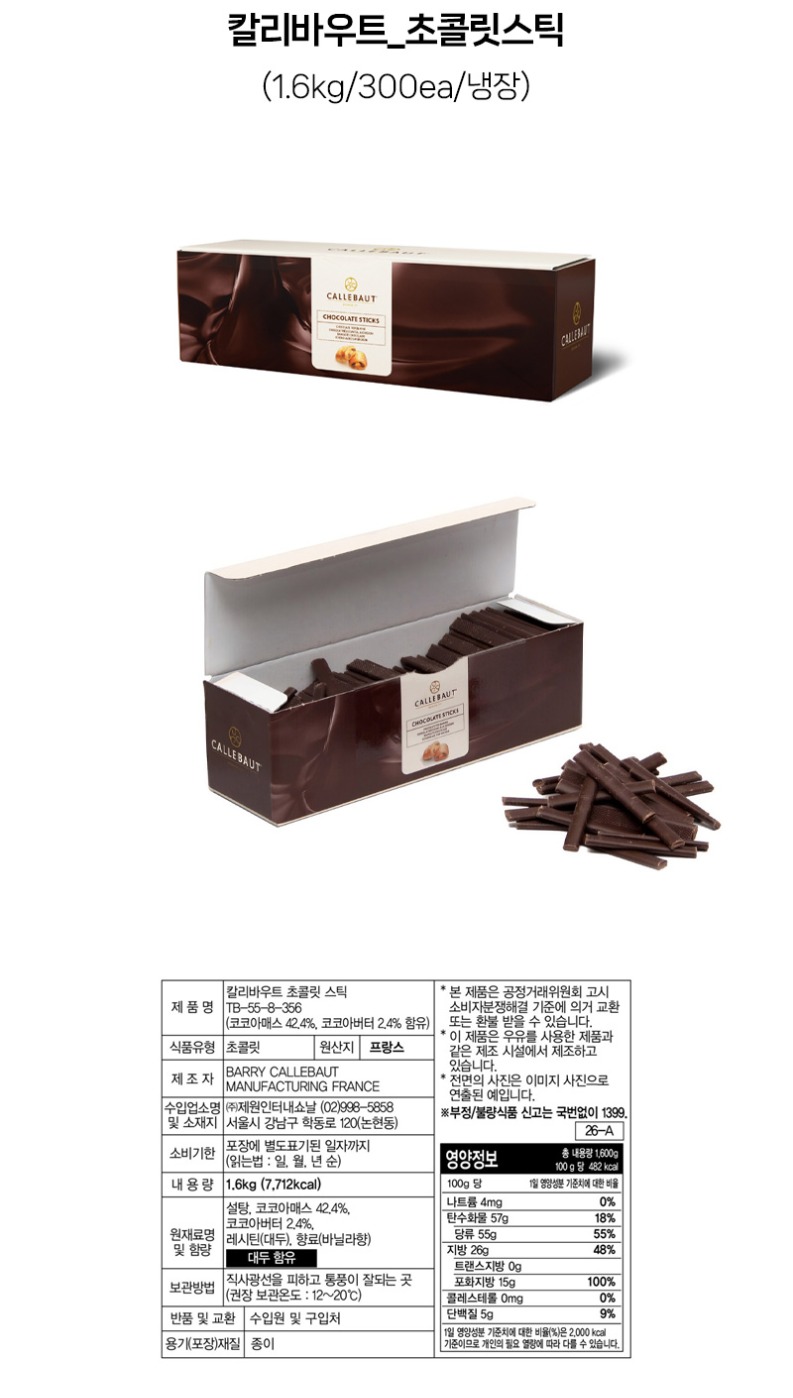 de_F0009278_칼리바우트_초콜릿스틱.jpg