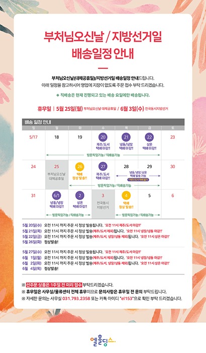 2605_부처님오신날 선거일.jpg