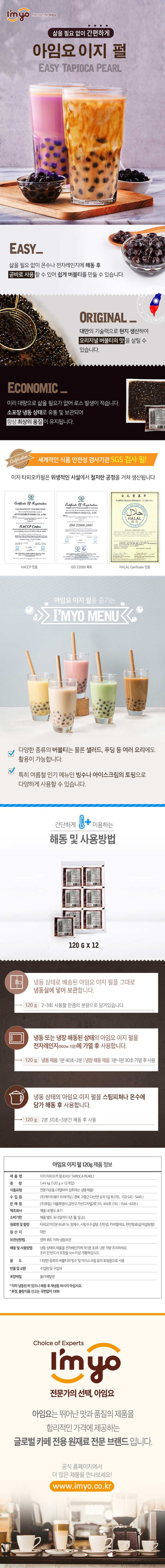 de_F0013239_아임요_이지타피오카펄.jpg