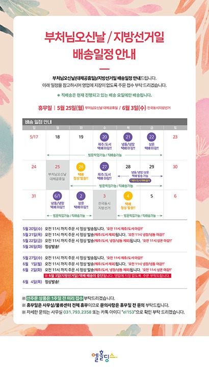 2605_부처님오신날 선거일.jpg