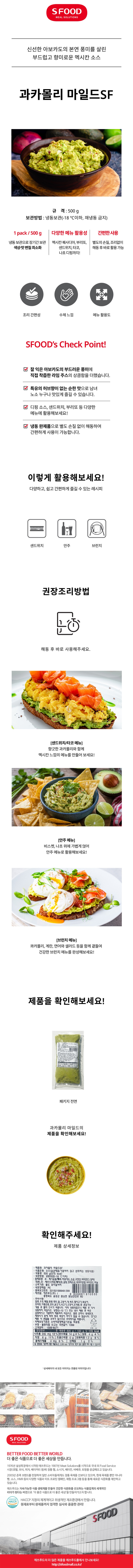 de_F0013241_에쓰푸드_과카몰리마일드.jpg