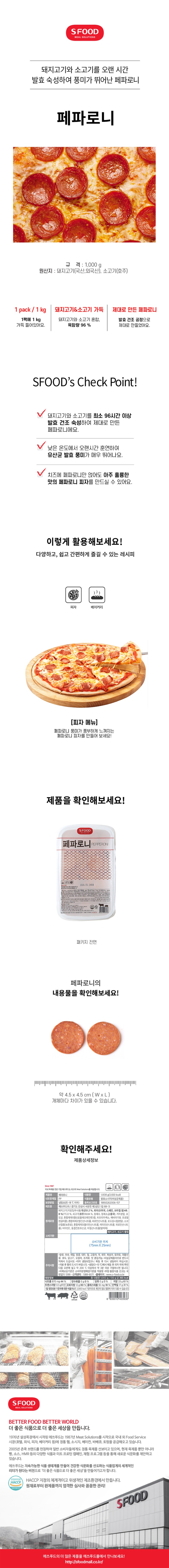 de_F0013243_에쓰푸드_미니페파로니1kg.jpg