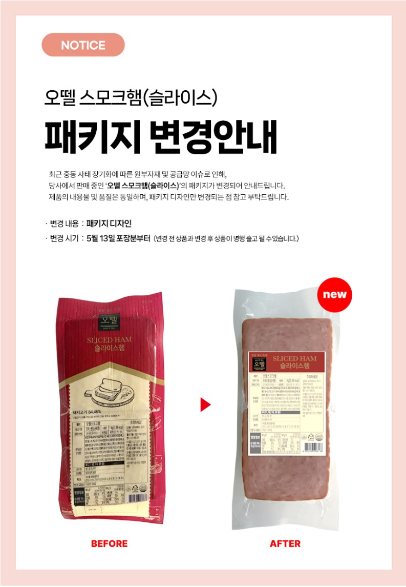 no_F0002190_오뗄스모크햄.jpg