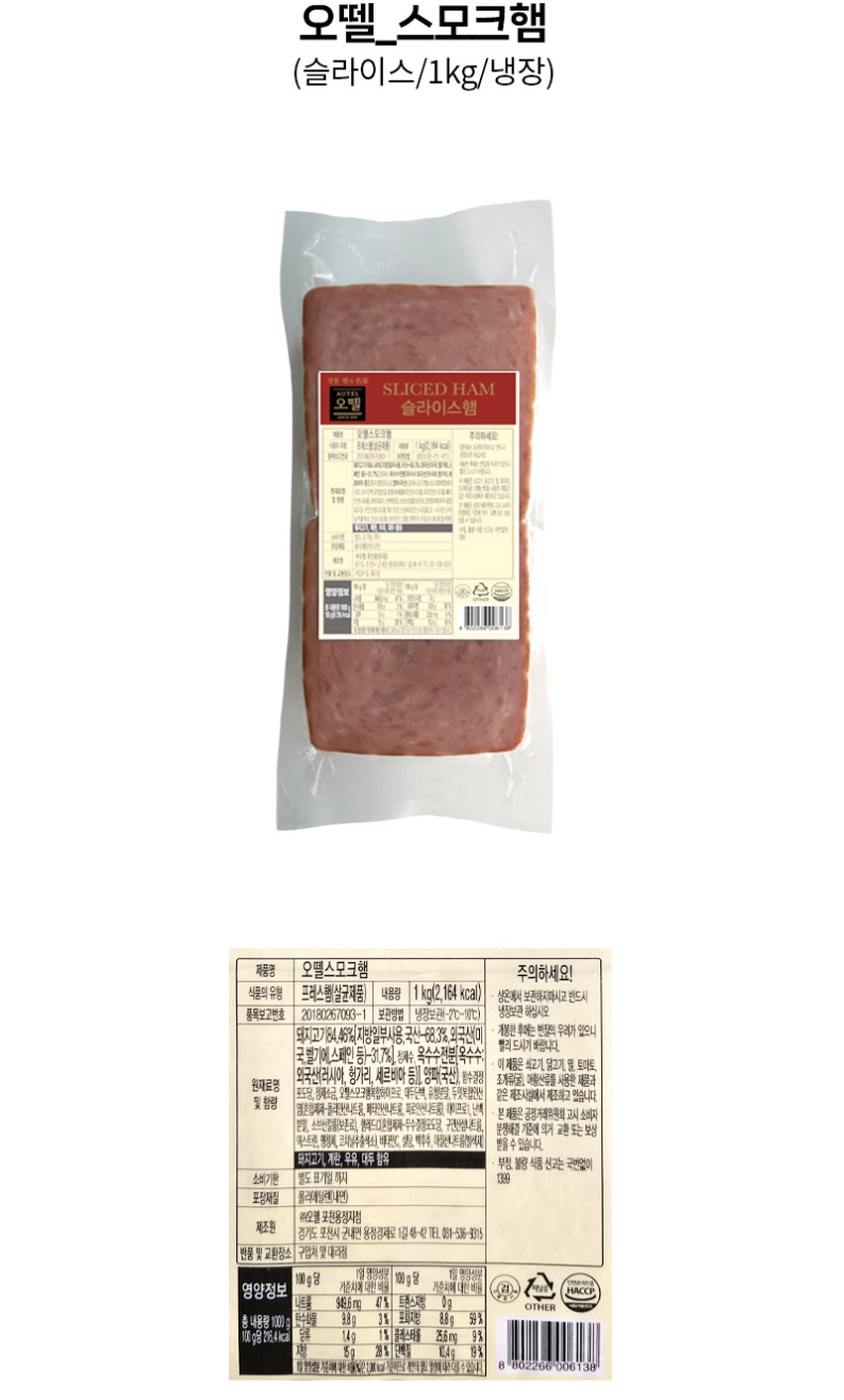 de_F0002190_오뗄스모크햄.jpg