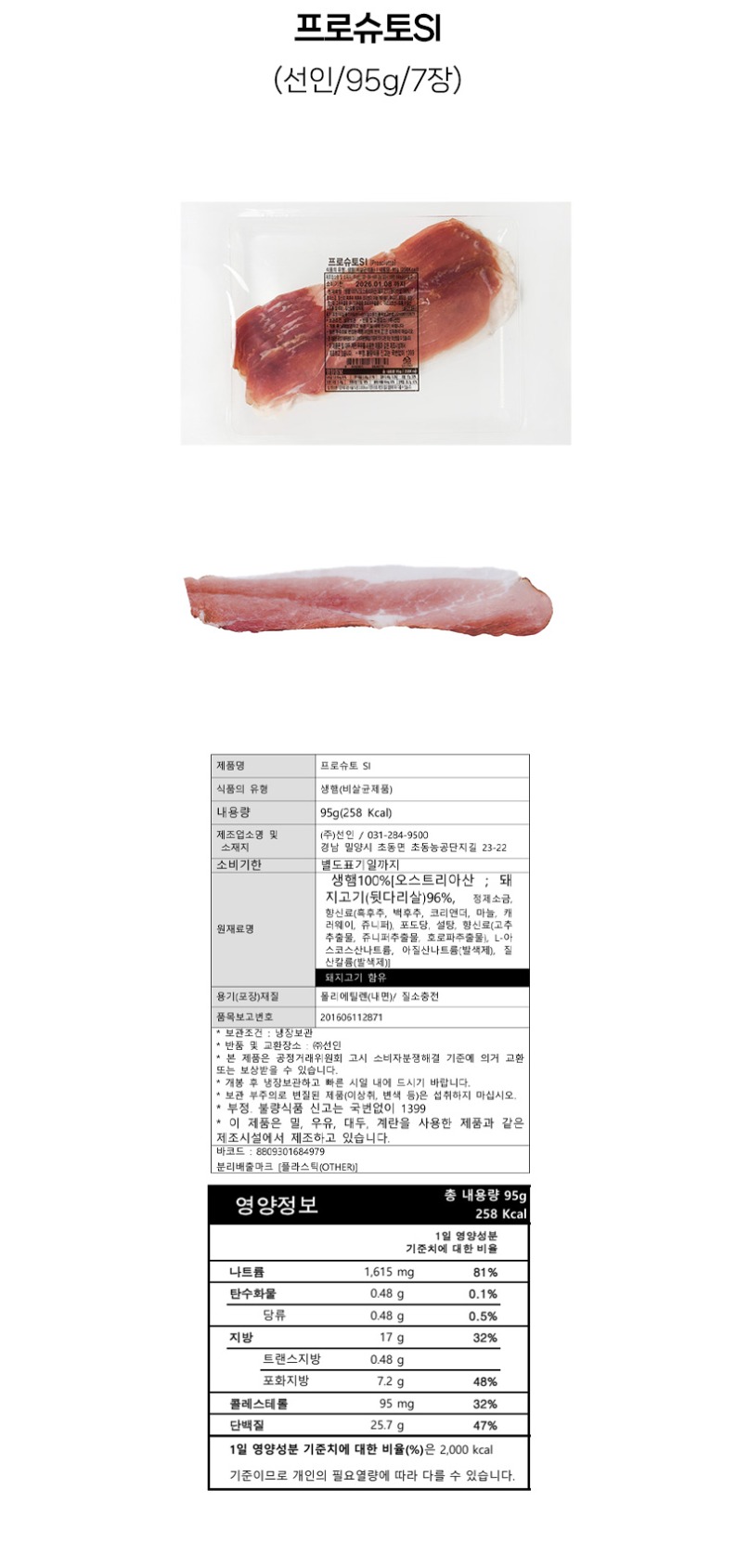 de_F0013244_프로슈토SI.jpg