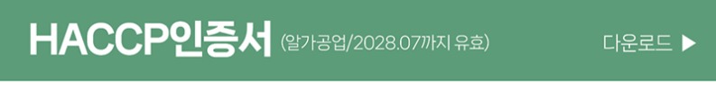 2026_아이엠에그_HACCP.jpg