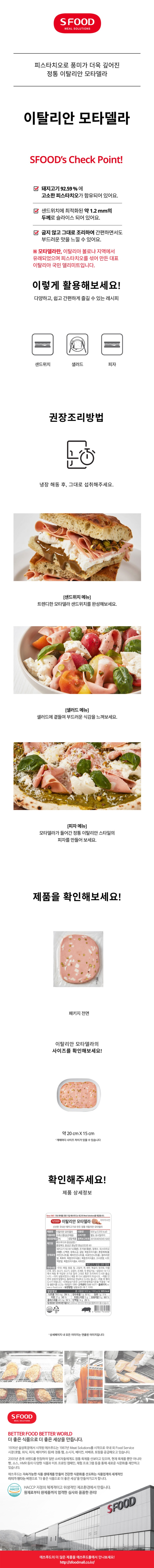 de_f0013247_에쓰푸드_이탈리안모타델라.jpg