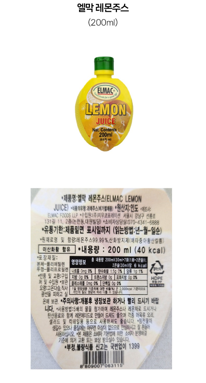 de_F0013252_엘막레몬주스.jpg